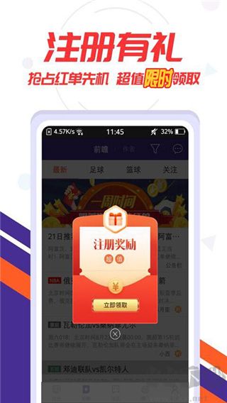 捷报比分即时手机版