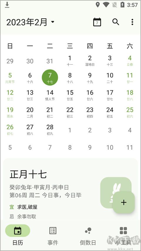 一叶日历最新版