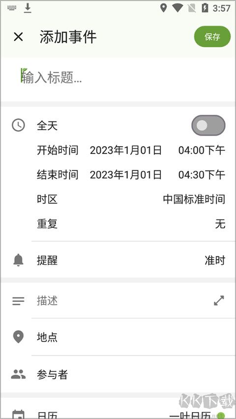 一叶日历最新版