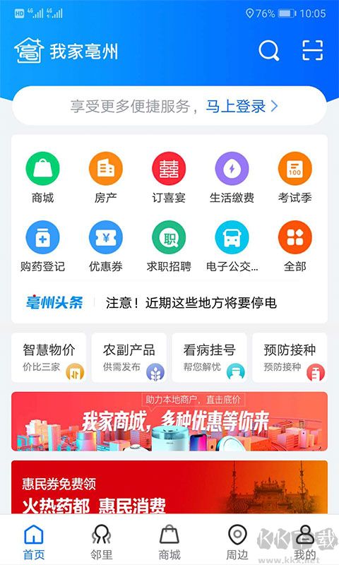 我家亳州最新版