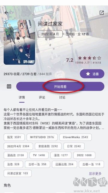 Animeko动漫app最新版