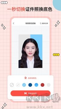 好看证件照app
