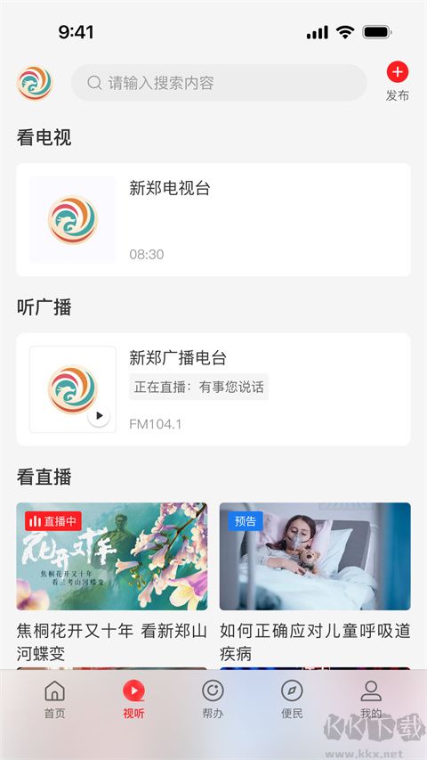 云上新郑软件