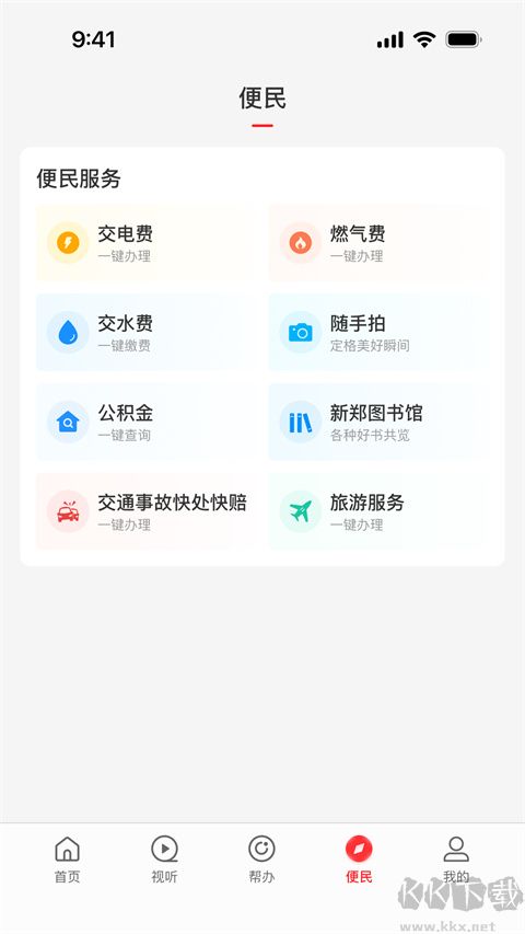 云上新郑软件