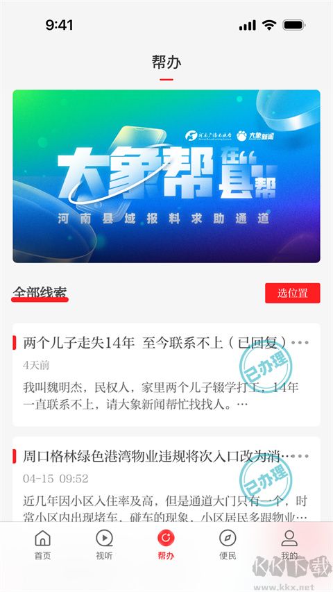 云上新郑软件