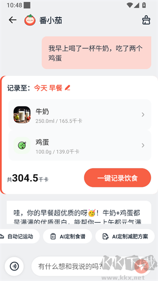 番茄轻断食app