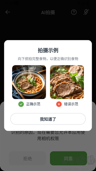 番茄轻断食app