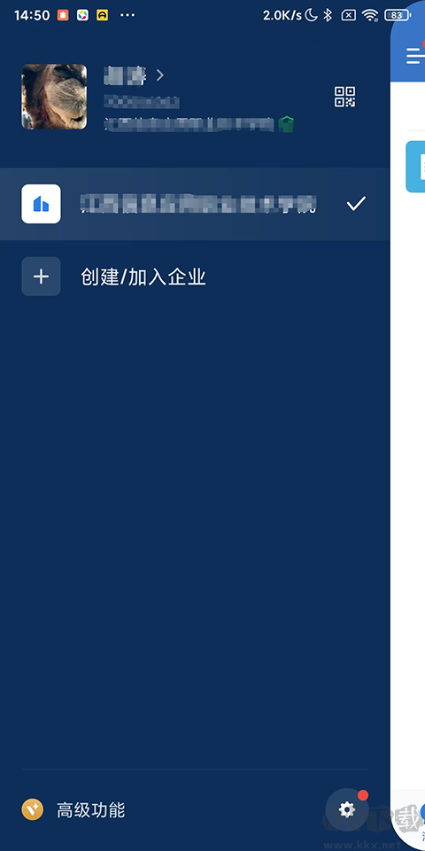 企业微信官方正版