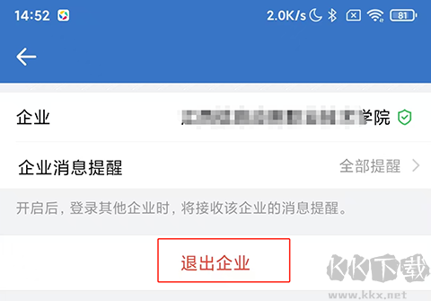 企业微信官方正版