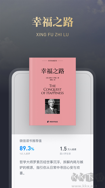 微信读书免费版