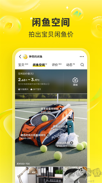 闲鱼app