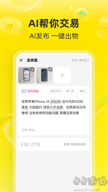 闲鱼app