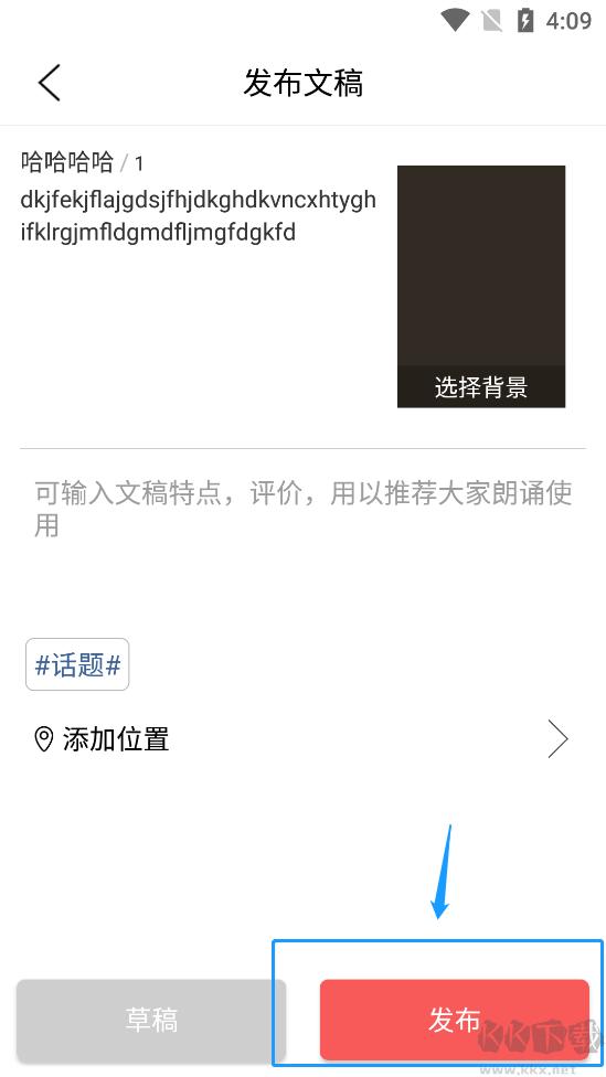 朗诵汇APP