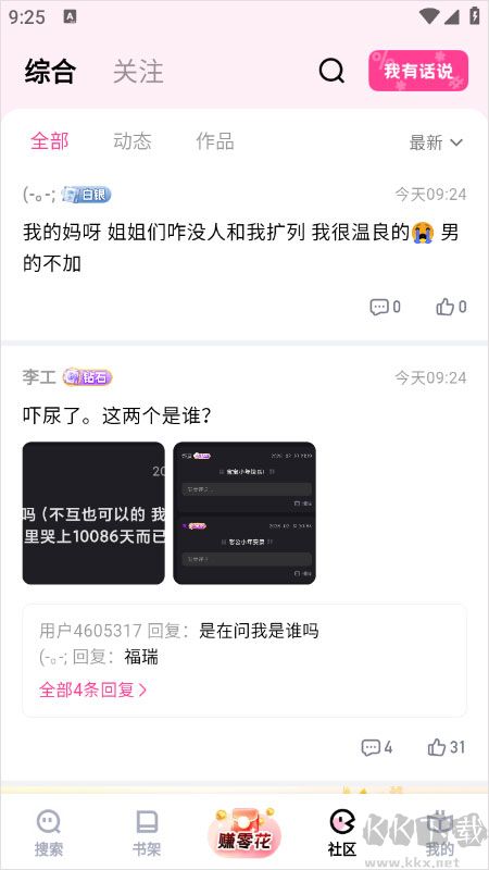 追甜小说免费版