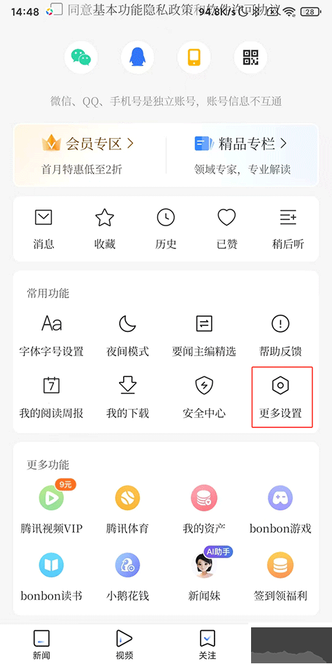 腾讯新闻最新版