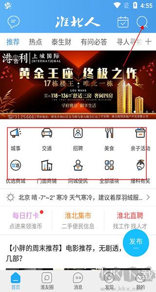 淮北人app
