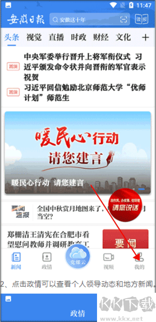 安徽日报手机版