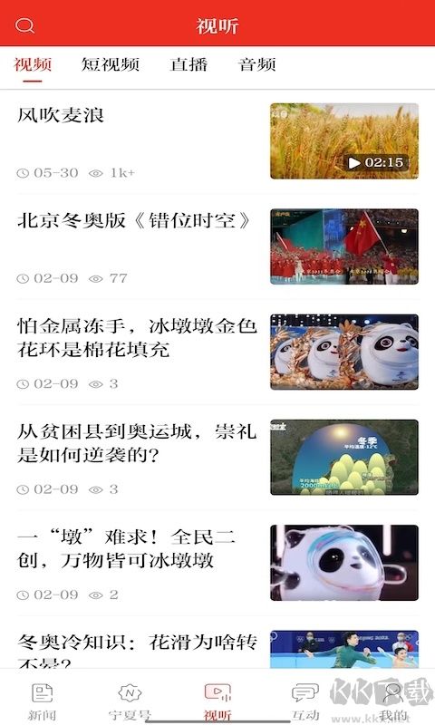 宁夏日报最新版