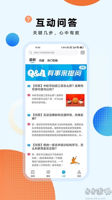 东方新闻最新版