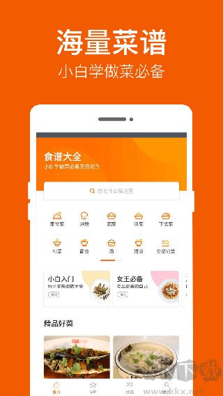 食谱大全免费版