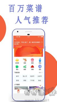 今日菜谱最新版