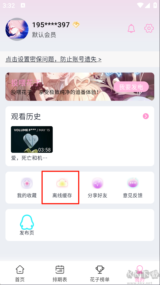 花子动漫app手机版