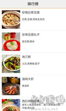 美食菜谱app手机版