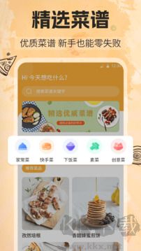 菜谱app最新版