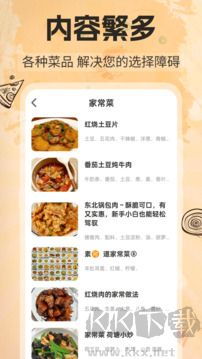 菜谱app最新版