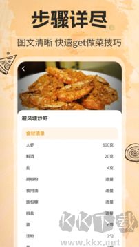 菜谱app最新版