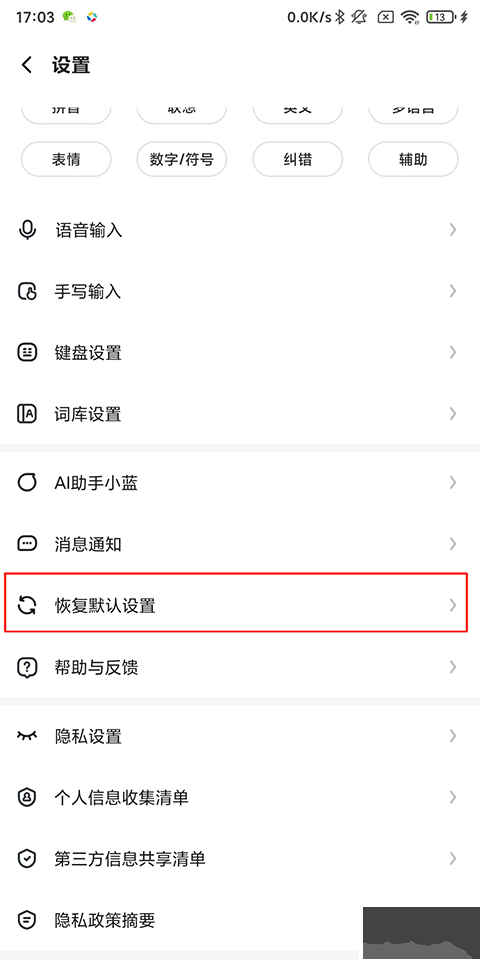 讯飞输入法App最新版