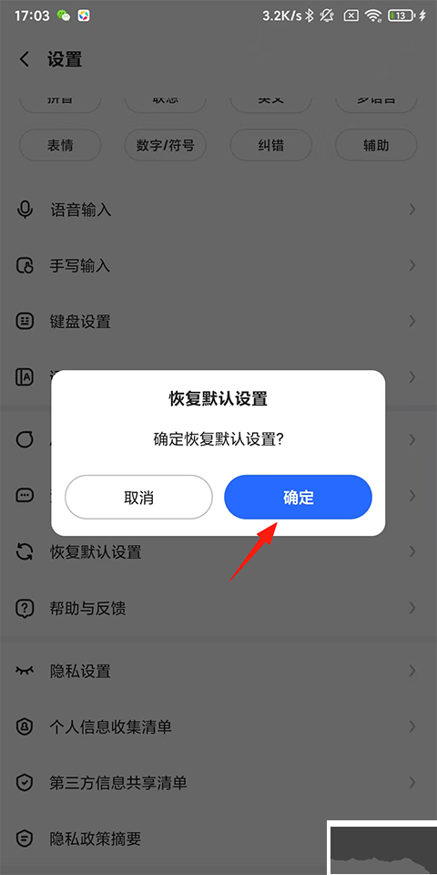 讯飞输入法App最新版