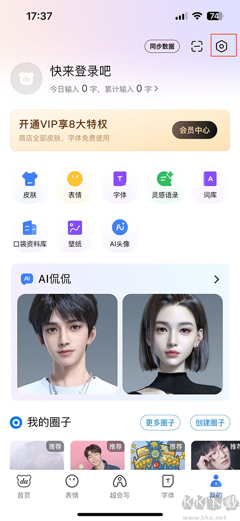 百度输入法App手机版