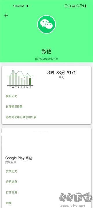 AppUsage安卓版