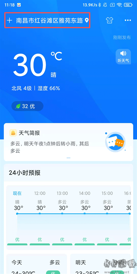本地天气手机版
