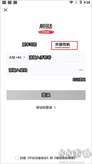 顺陆app安卓版