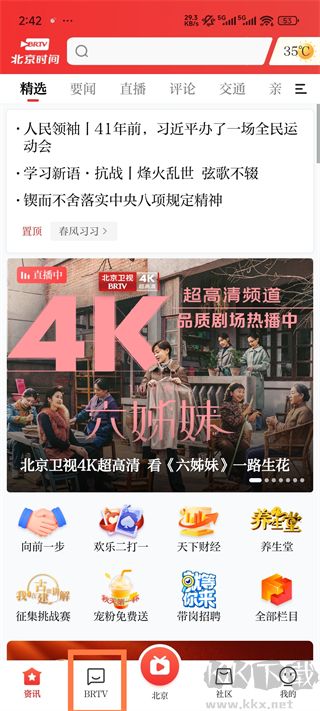 北京时间app