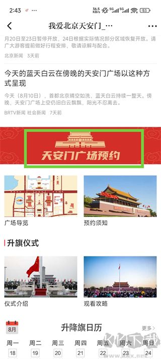北京时间app
