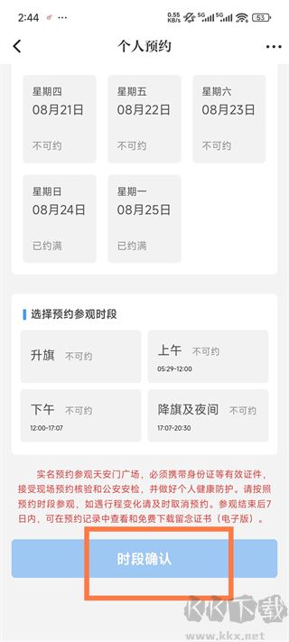 北京时间app