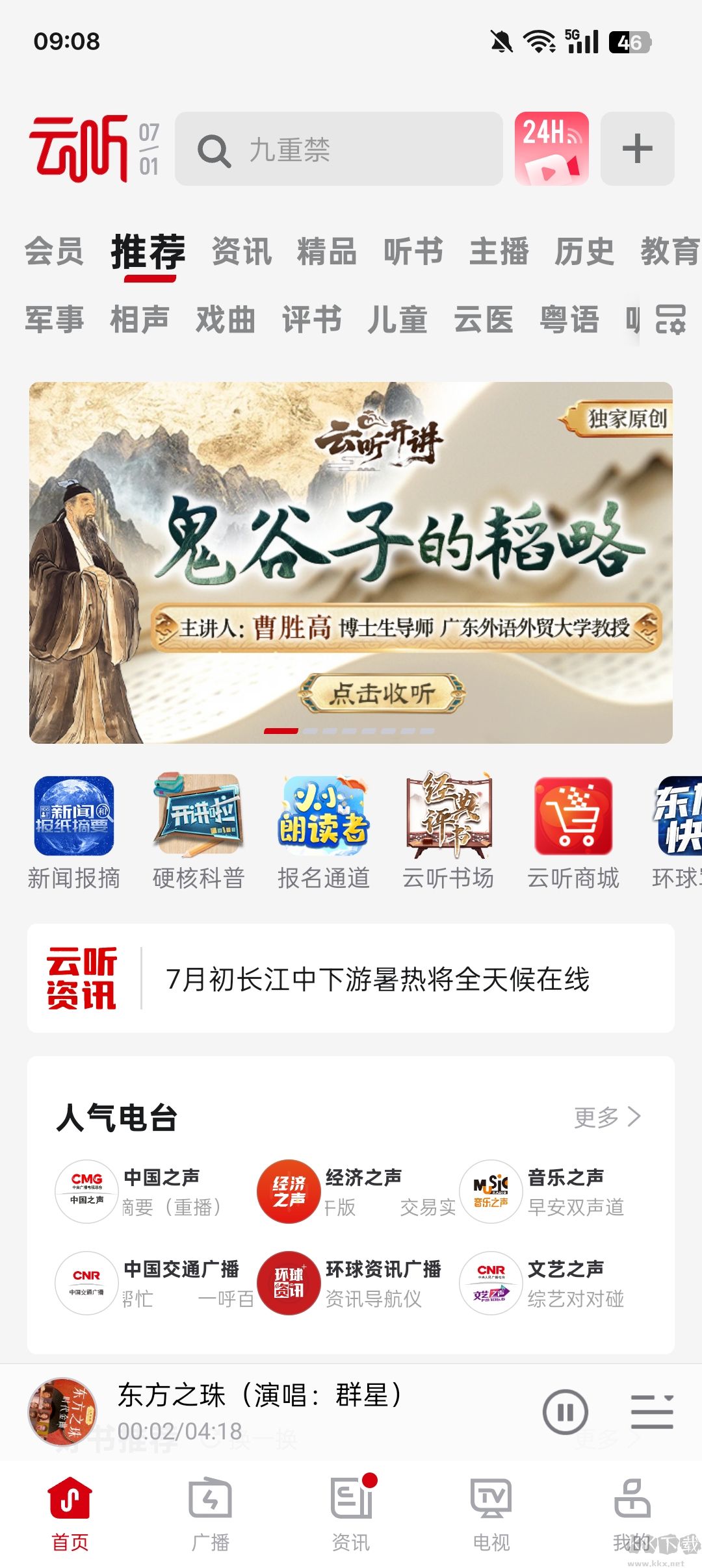 云听官方正版