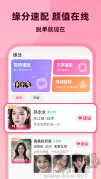 先聊app官方版