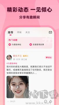 先聊app官方版