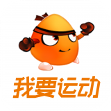 我要运动软件