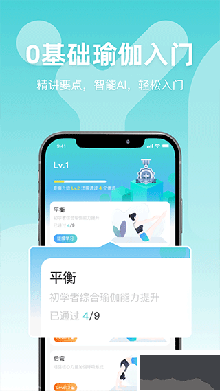 YogaNow安卓版