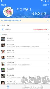 相亲站app