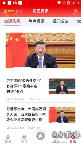 甘肃党建