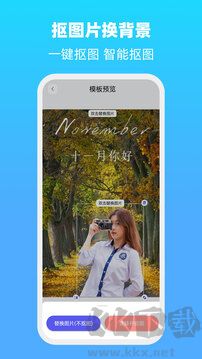 抠图片换背景app