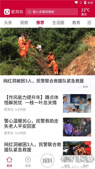 爱青岛最新版