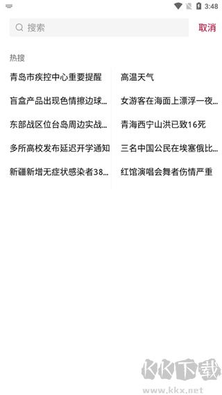 爱青岛最新版