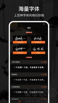 Max字体大全安卓版